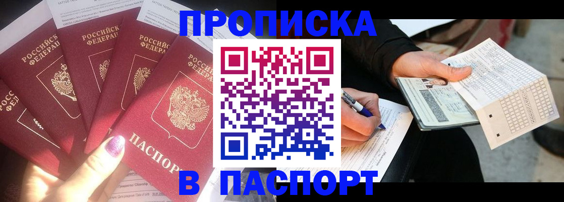 прописка для кредита в Ельне