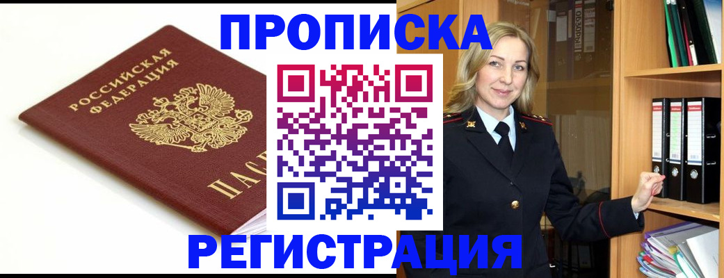 прописка ребенка в Ельне