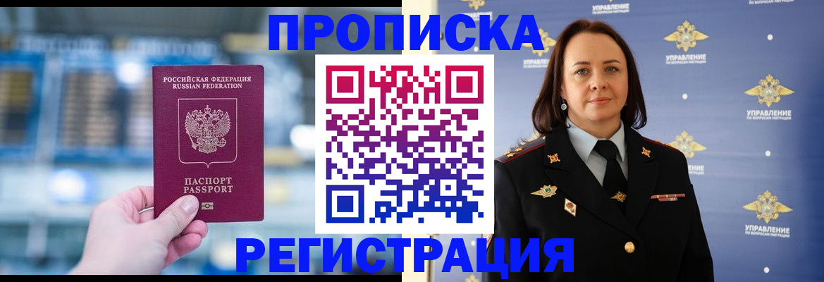 прописка в Ельне